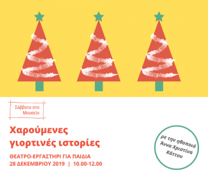 Cyprus : Saturday at the Museum - Happy festive stories