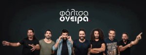 Cyprus : Faltsa Oneira