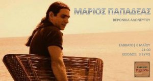 Cyprus : Marios Papadeas