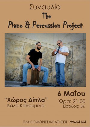Κύπρος : Piano & Percussion Project - Συναυλία