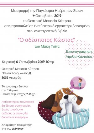 Κύπρος : Εκδήλωση για την Παγκόσμια Ημέρα των Ζώων