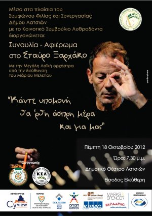 Cyprus : Tribute concert to Stavros Xarchakos