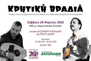 Cyprus : Cretan Traditional Music Event