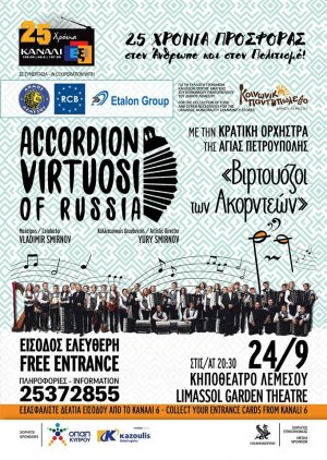 Cyprus : Accordion Virtuosi of Russia