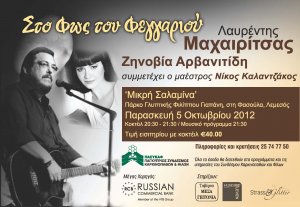 Cyprus : Lavrentis Macheritsas - Zenovia Arvanitidi