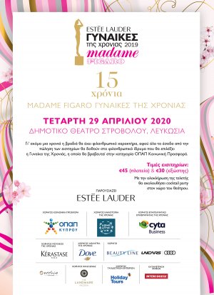 Κύπρος : Γυναίκες της Χρονιάς 2019