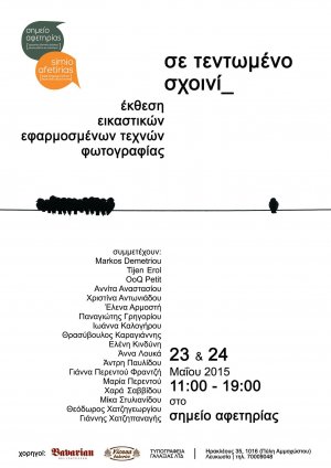 Cyprus : Visual and Applied Arts & Phototography exhibition