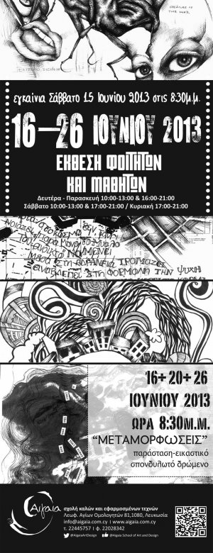 Cyprus : Aigaia school annual student exhibition