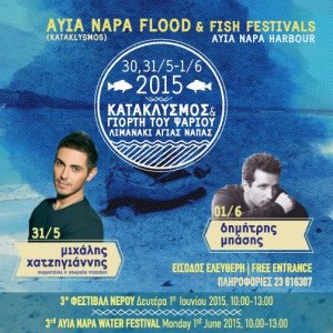 Κύπρος : Κατακλυσμός Αγίας Νάπας 2015