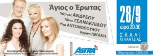 Cyprus : Agios o Erotas