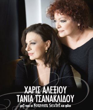 Cyprus : Haris Alexiou - Tania Tsanaklidou