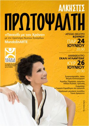 Cyprus : Alkistis Protopsalti