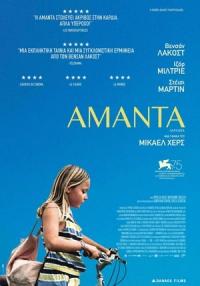 Κύπρος : Αμάντα (Amanda)