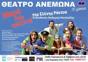 Κύπρος : Μαμά, μην τρέχεις