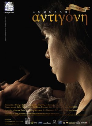 Cyprus : Antigone