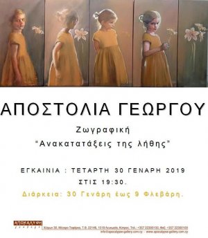 Cyprus : Painting Exhibition by Apostolia Georgiou