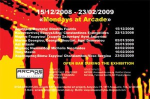 Κύπρος : Mondays at Arcade
