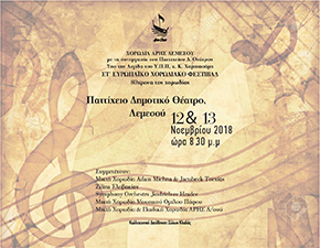 Cyprus : 6th European choral festival of Aris choir