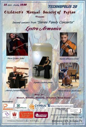 Κύπρος : Οικογενειακή Συναυλία "L'estro Armonico"