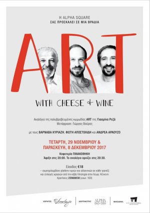 Κύπρος : Art with cheese & wine