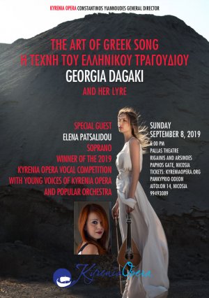 Κύπρος : Η Τέχνη του Ελληνικού Τραγουδιού