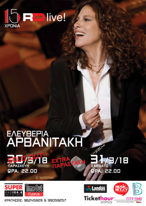 Cyprus : Eleftheria Arvanitaki