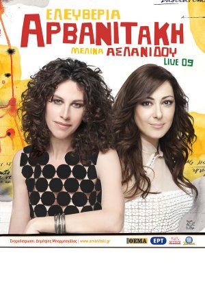Cyprus : Eleftheria Arvanitaki - Melina Aslanidou (Limassol)