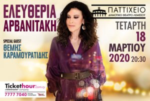 Cyprus : Eleftheria Arvanitaki