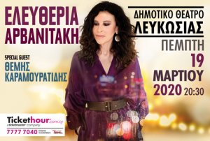 Cyprus : Eleftheria Arvanitaki