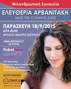 Cyprus : Eleftheria Arvanitaki