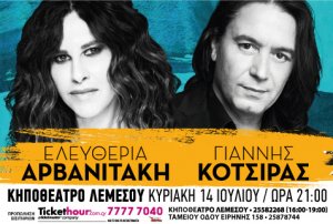 Cyprus : Eleftheria Arvanitaki & Yiannis Kotsiras