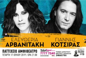 Cyprus : Eleftheria Arvanitaki & Yiannis Kotsiras