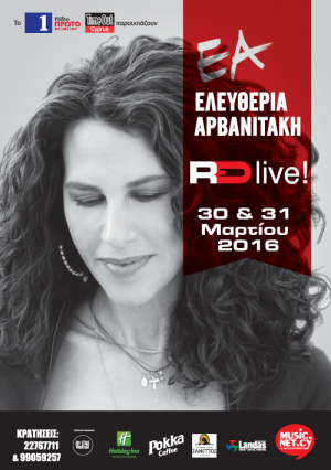 Cyprus : Eleftheria Arvanitaki