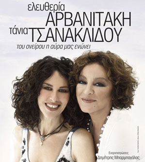 Cyprus : Eleftheria Arvanitaki - Tania Tsanaklidou