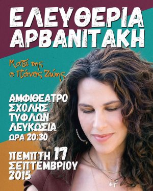 Cyprus : Eleftheria Arvanitaki