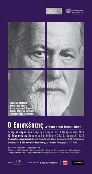 Κύπρος : Ο Επισκέπτης