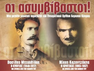 Cyprus : Tribute to Vasilis Michaelides & Nikos Kazantzakis
