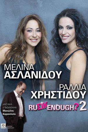 Κύπρος : Μελίνα Ασλανίδου - Ραλλία Χρηστίδου