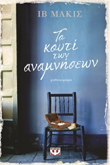 Cyprus : Eve Makis -  Book Event