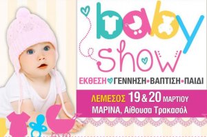 Κύπρος : Baby Show 2016