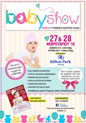 Κύπρος : Baby Show 2016