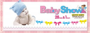 Κύπρος : Baby Show 2015: Έκθεση Βάπτιση, Γέννηση, Παιδί