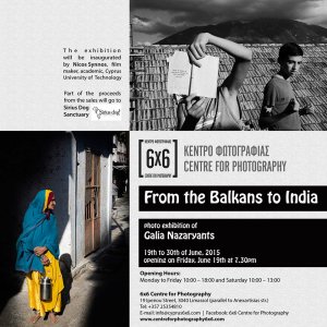 Κύπρος : Από τα Βαλκάνια στην Ινδία