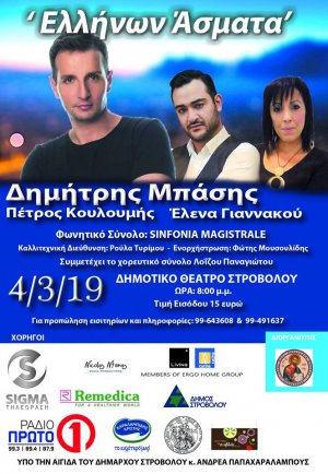 Cyprus : Charity Concert with Dimitris Basis