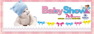 Κύπρος : Baby Show 2015: Έκθεση Βάπτιση, Γέννηση, Παιδί