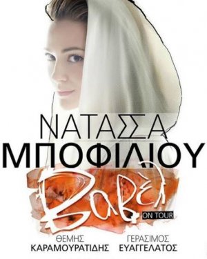 Cyprus : Natassa Bofiliou