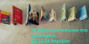 Κύπρος : Βιβλιοανασκαφές στο πρακτορείο