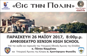 Κύπρος : Εις Την Πόλιν