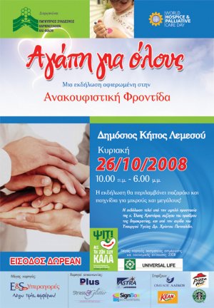Κύπρος : 'Αγάπη για Όλους'