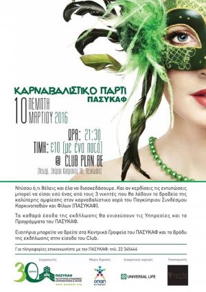 Cyprus : PASYKAF Carnival Party